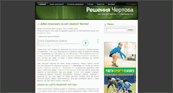Desktop Screenshot of chertov.org.ua