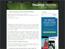 Tablet Screenshot of chertov.org.ua
